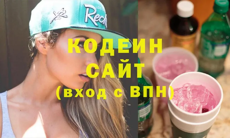 блэк спрут вход  где продают   Вытегра  Кодеиновый сироп Lean напиток Lean (лин) 