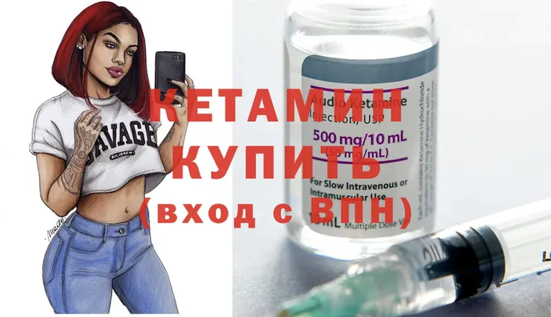 КЕТАМИН ketamine  Вытегра 